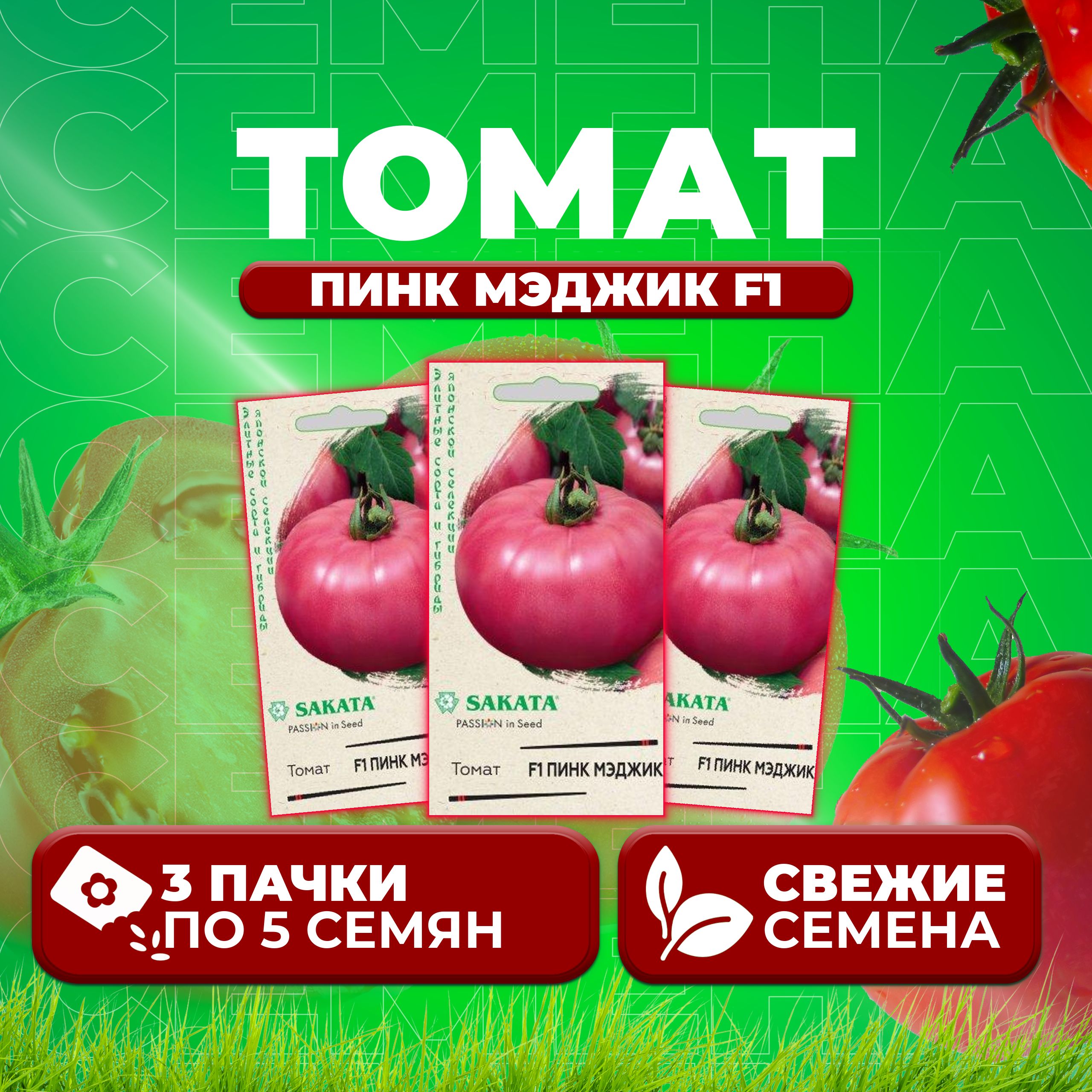 

Семена томат Пинк мэджик F1 Гавриш 1999945833-3 3 уп., 1999945833