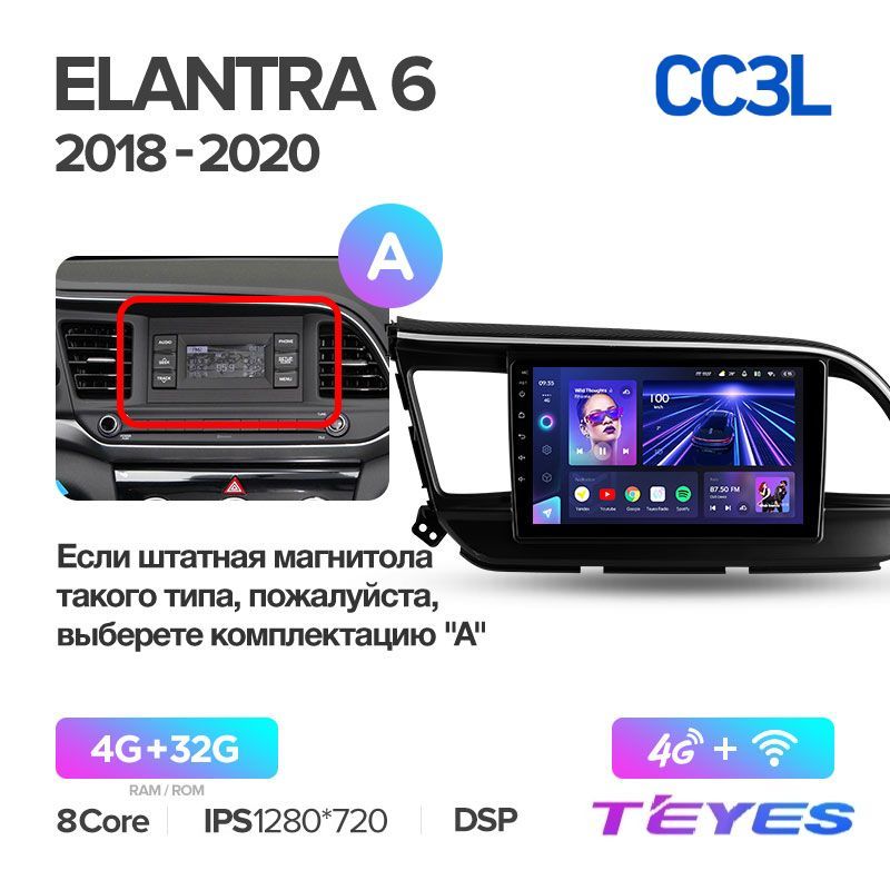 

Магнитола Teyes CC3L 4/32 9" для Hyundai Elantra 6 2018-2020 (Тип A), CC3L 4/32 9"