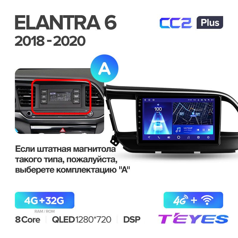 

Магнитола Teyes CC2+ 4/32 9" для Hyundai Elantra 6 2018-2020 (Тип A), CC2+ 4/32 9"