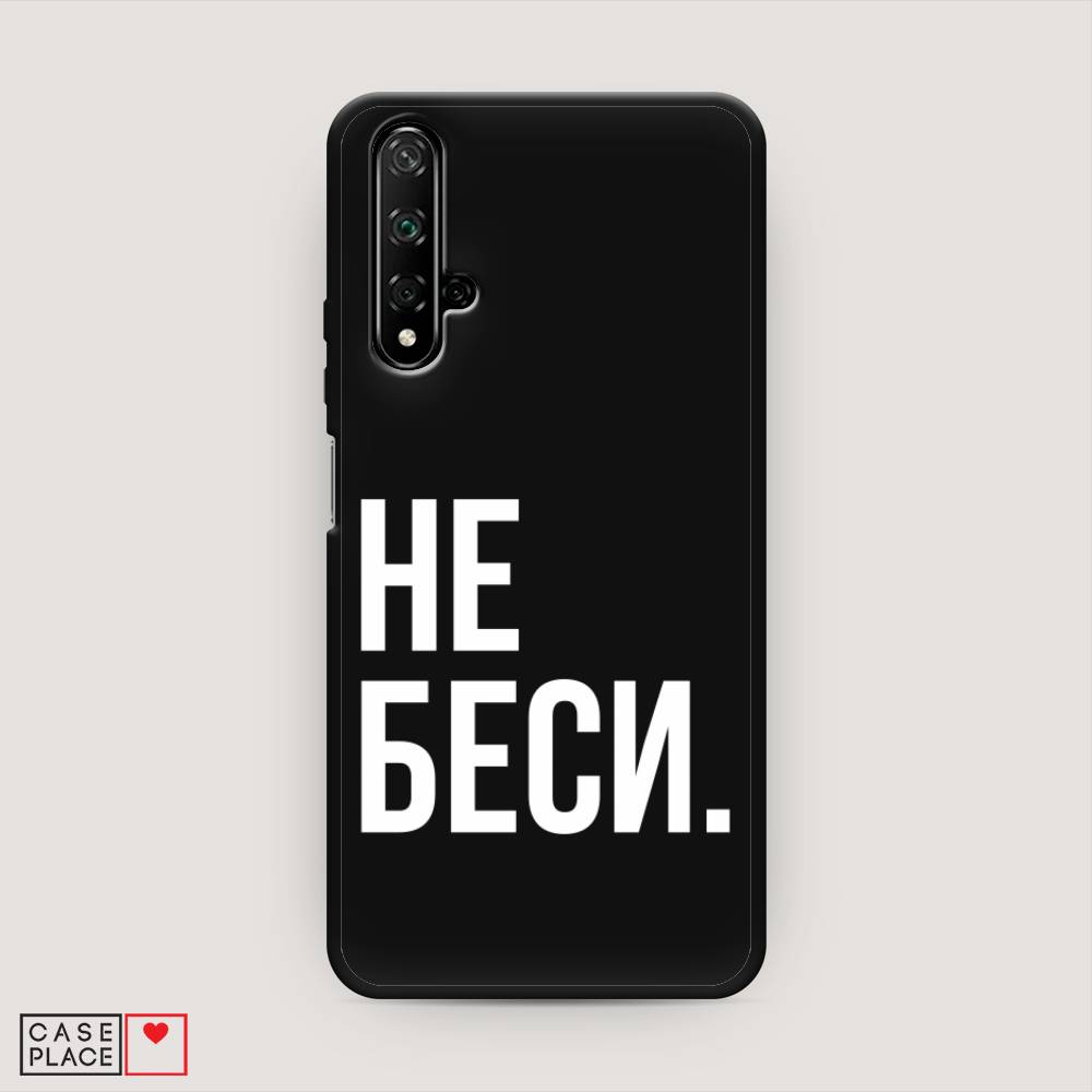 фото Чехол awog "не беси" для honor 20