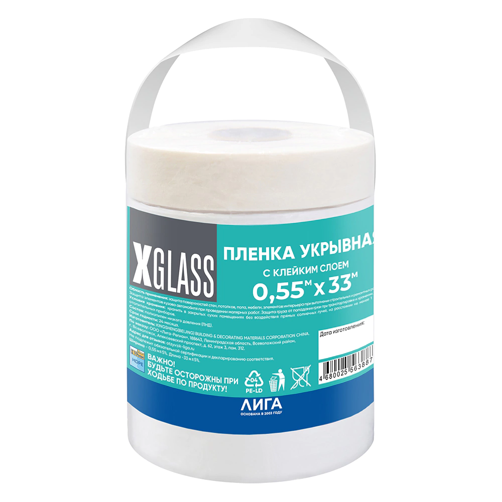 Пленка защитная с лентой XGLASS 0,55х33 м пленка защитная folsen с клейким краем 9 мкм 0 55х33 м 18 1 кв м