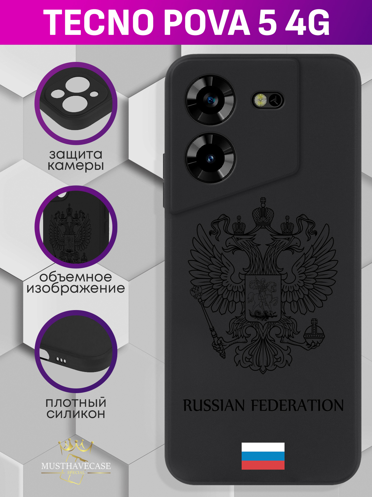 

Чехол для смартфона Tecno Pova 5 4G Черный лаковый Герб Россия черный