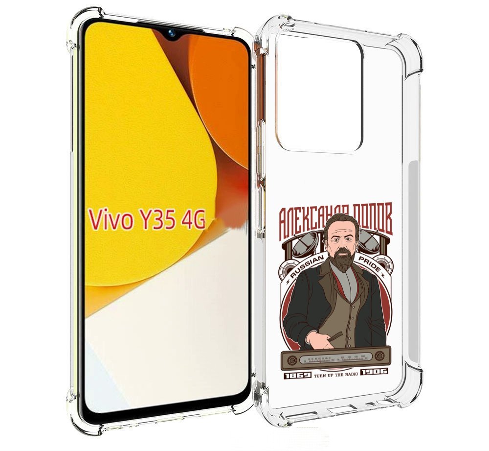 

Чехол MyPads Александр Попов для Vivo Y35 4G 2022 / Vivo Y22, Прозрачный, Tocco