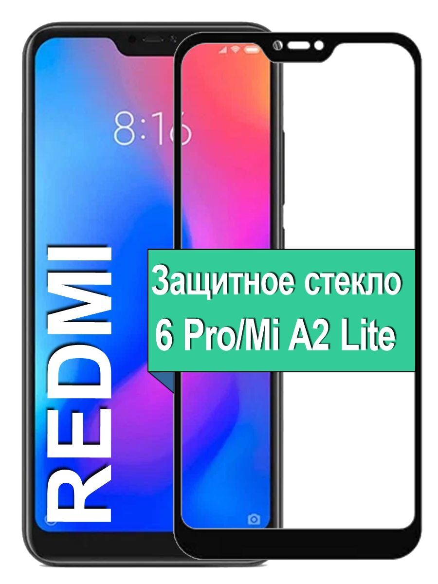 

Защитное стекло на Xiaomi Mi A2 Lite / Redmi 6 Pro с рамкой, черный