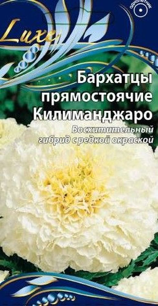 

Семена бархатцы килиманжаро 0,1 г