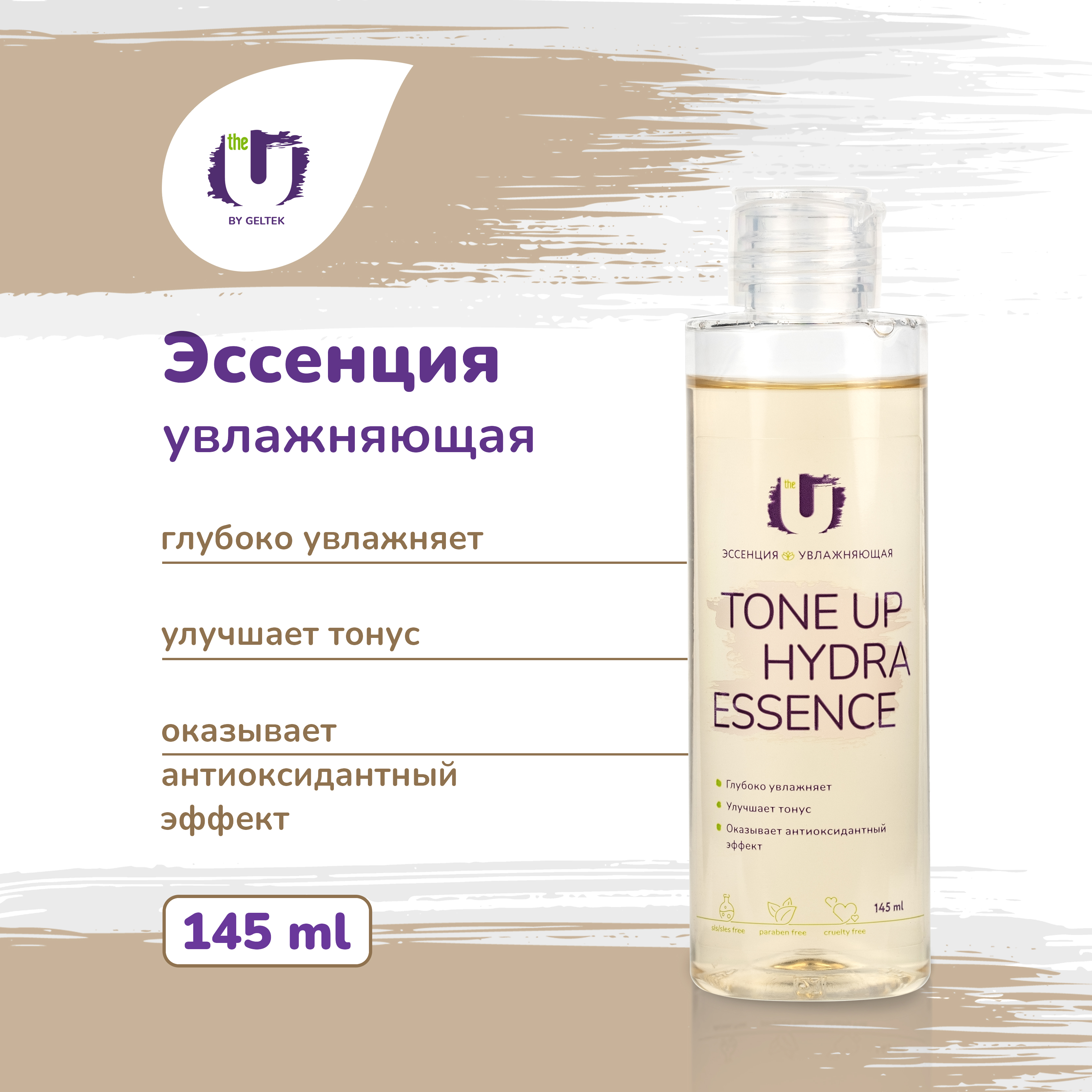 Эссенция THE U Tone Up Hydra Essence увлажняющая 150 мл