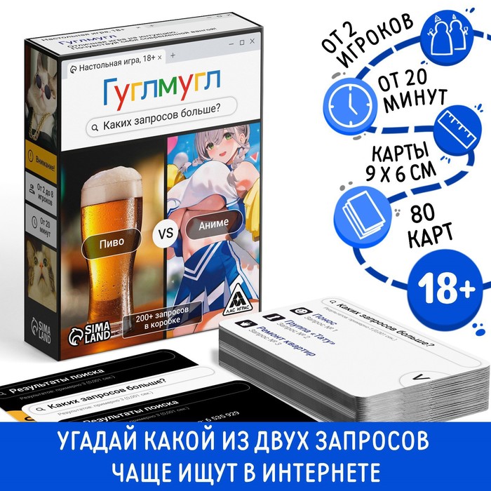 

Настольная игра «Гуглмугл» ЛАС ИГРАС, 80 карт, 18+