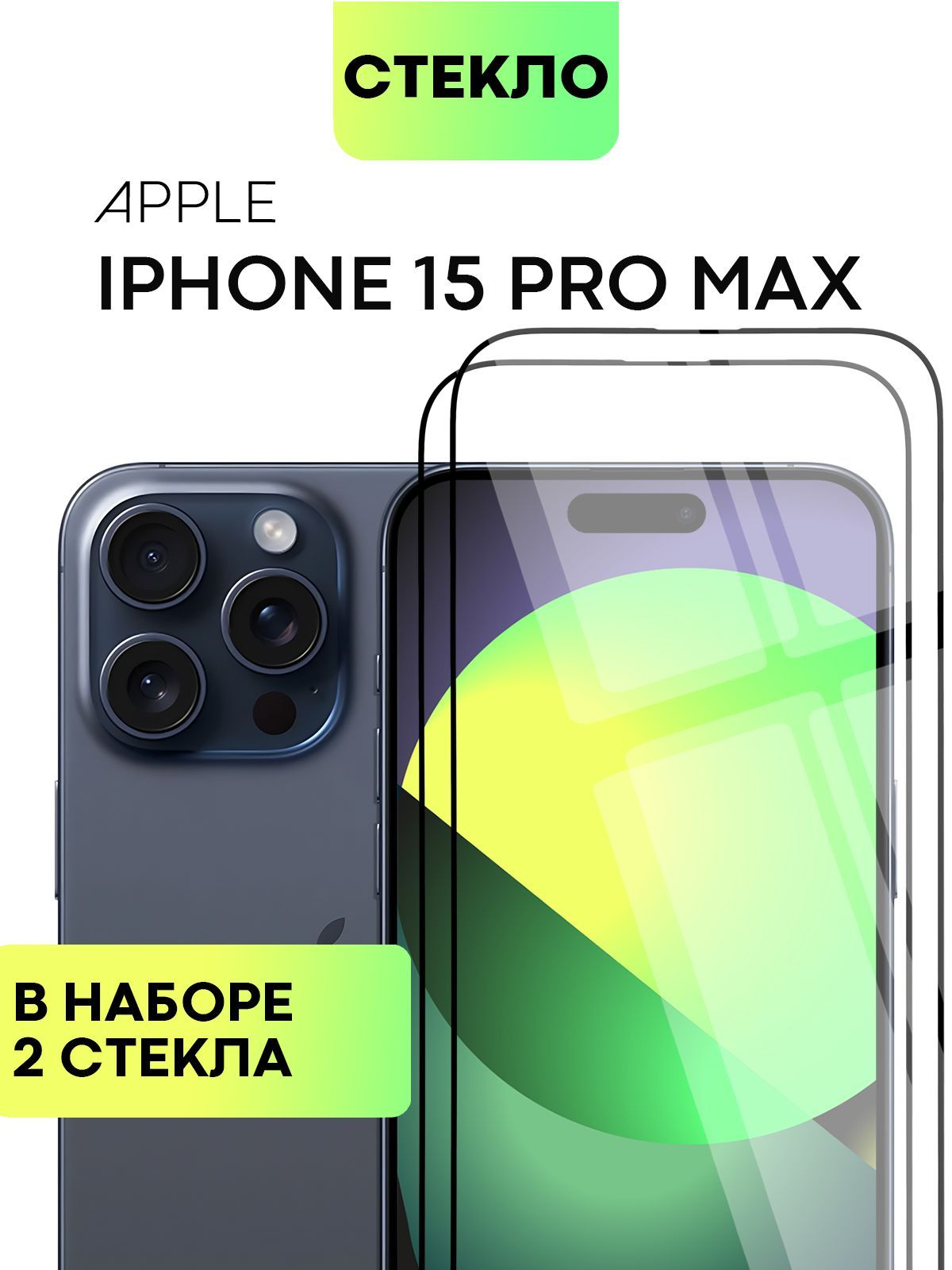 Набор стекол BROSCORP на iPhone 15 Pro Max с олеофобным покрытием