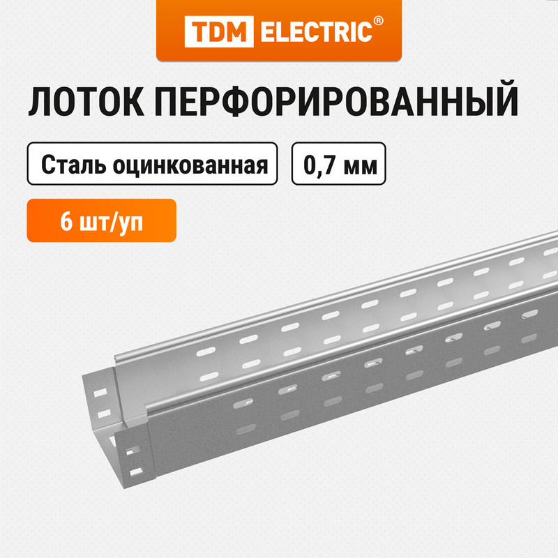 Лоток перфорированный 80х100х3000-07 мм TDM SQ2901-0115 5254₽