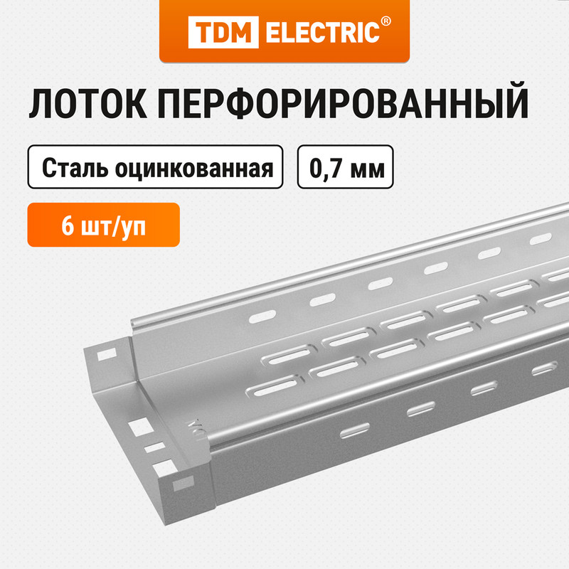 Лоток перфорированный 50х150х3000-07 мм TDM SQ2901-0108 3946₽