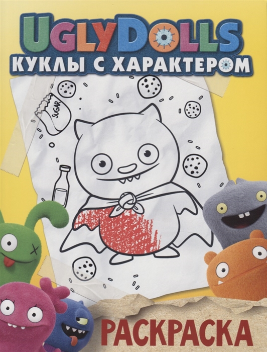 фото Раскраска uglydolls. куклы с характером желтая аст