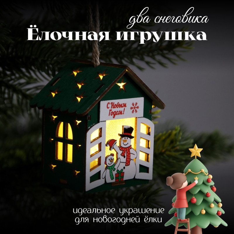 

Елочная игрушка Luazon Lighting Два снеговика 9594162 1 шт. зеленый, Два снеговика