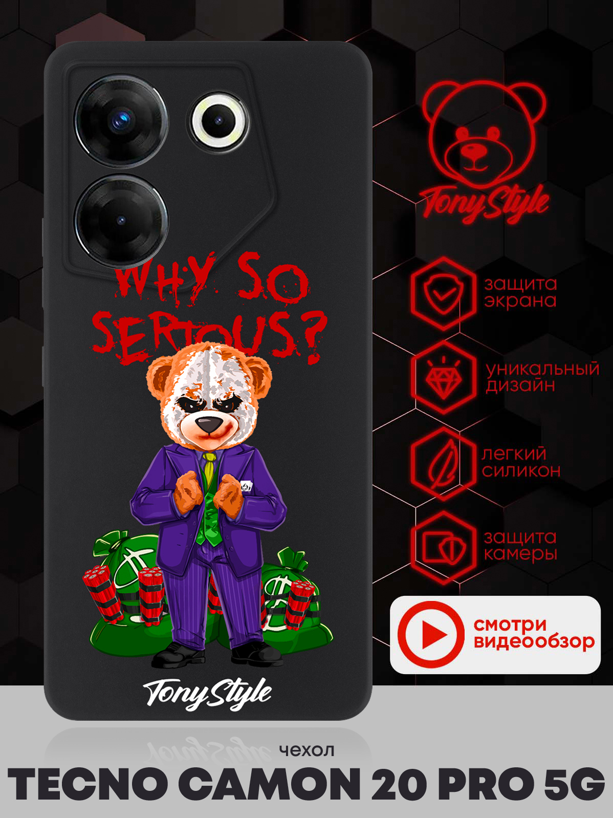 

Чехол для смартфона Tecno Camon 20 Pro 5G Tony Style Why so serious черный, Разноцветный