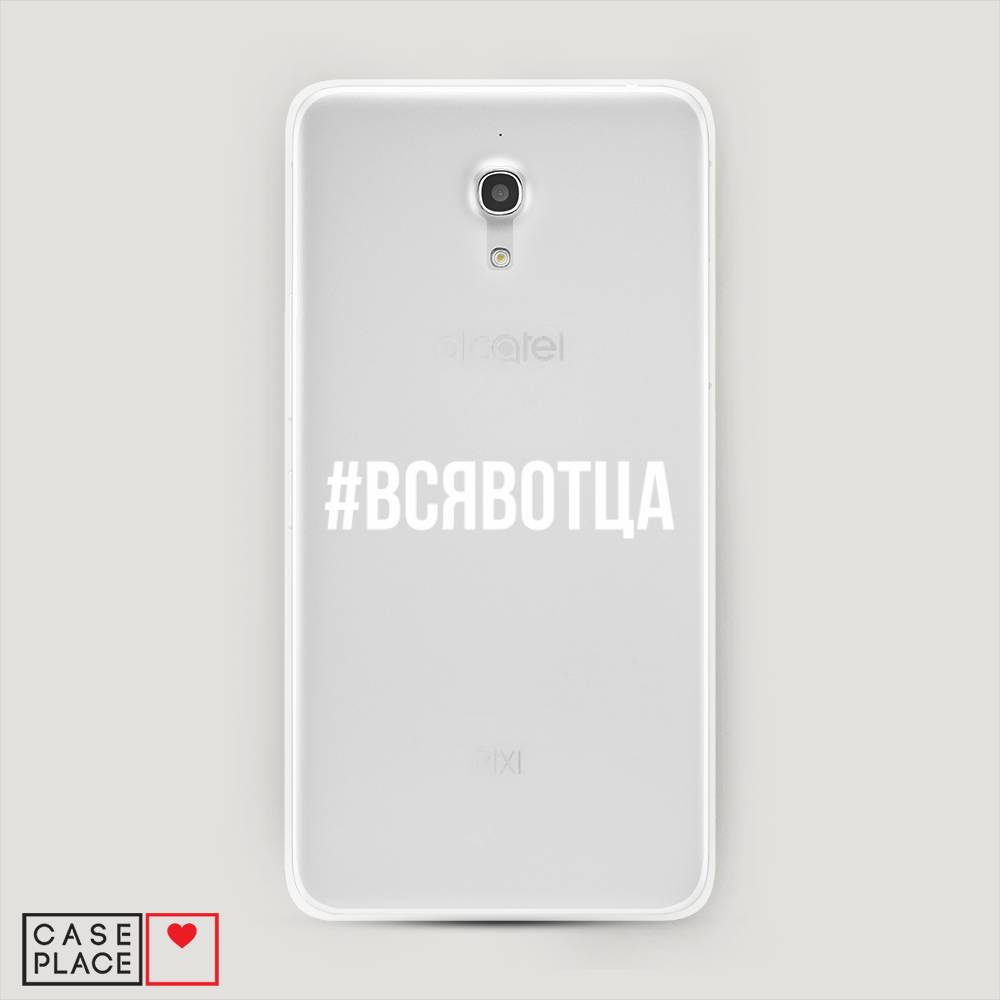 

Чехол Awog на Alcatel Pixi 4 (5) 5045D / Алкатель Pixi 4 (5) 5045D "Всявотца", 170250-6