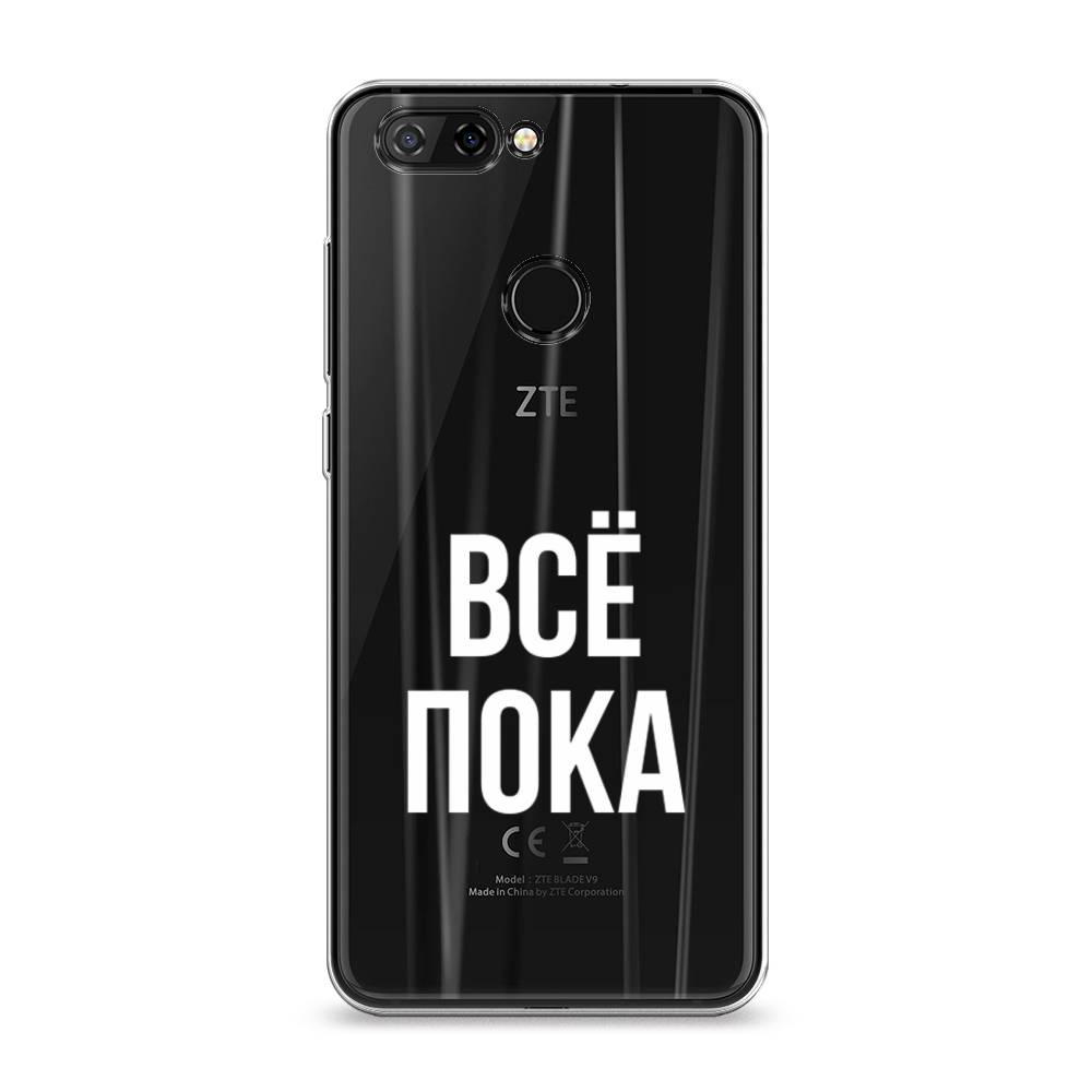 

Чехол Awog на ZTE Blade V9 / ЗТЕ Блэйд V9 "Все, пока", Разноцветный, 132450-6