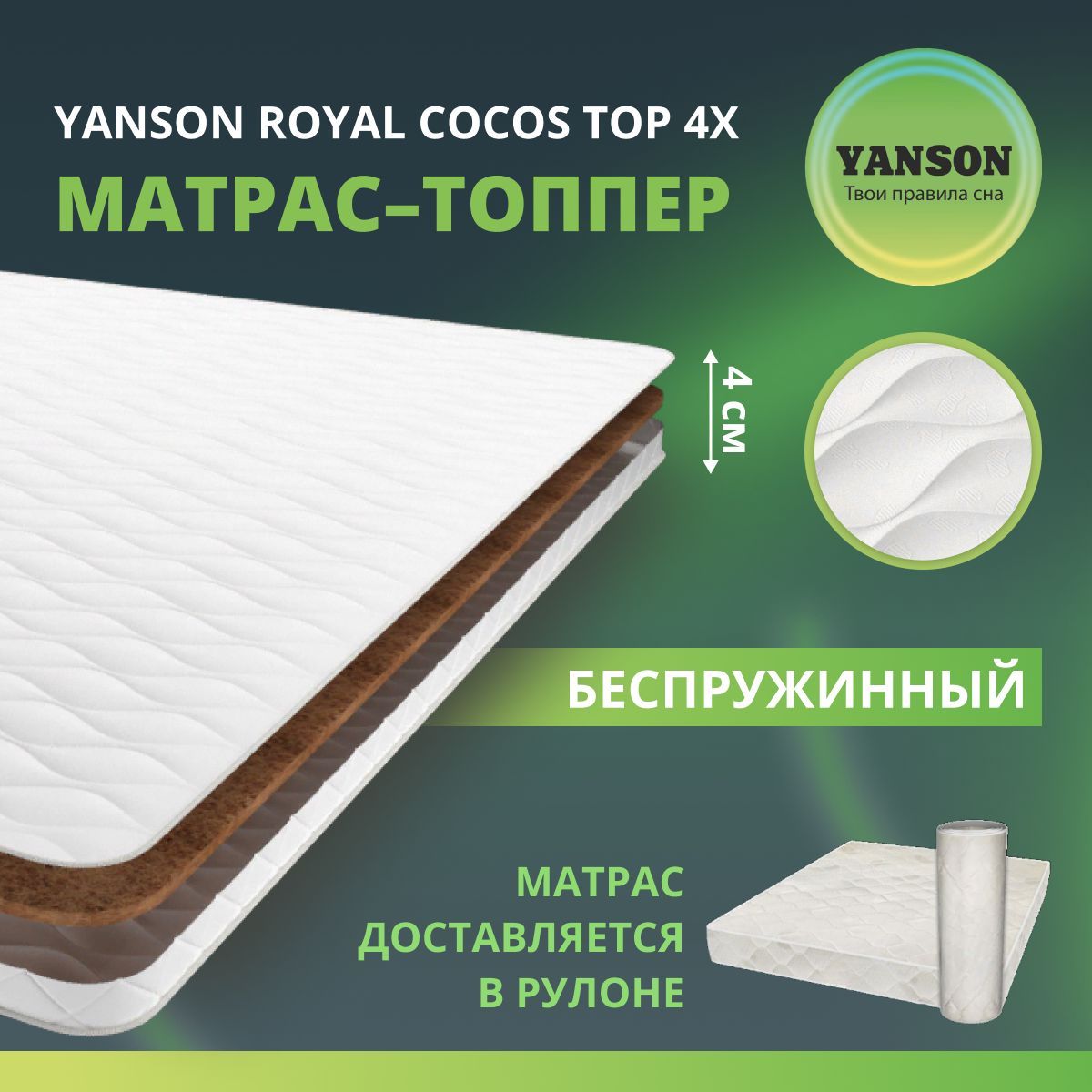 Матрас YANSON Royal Cocos top 4x 70-120