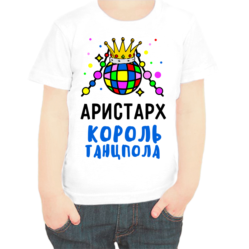 

Футболка мальчику белая 32 р-р Аристарх король танцпола, Белый, fdm_aristarh_korol_tancpola