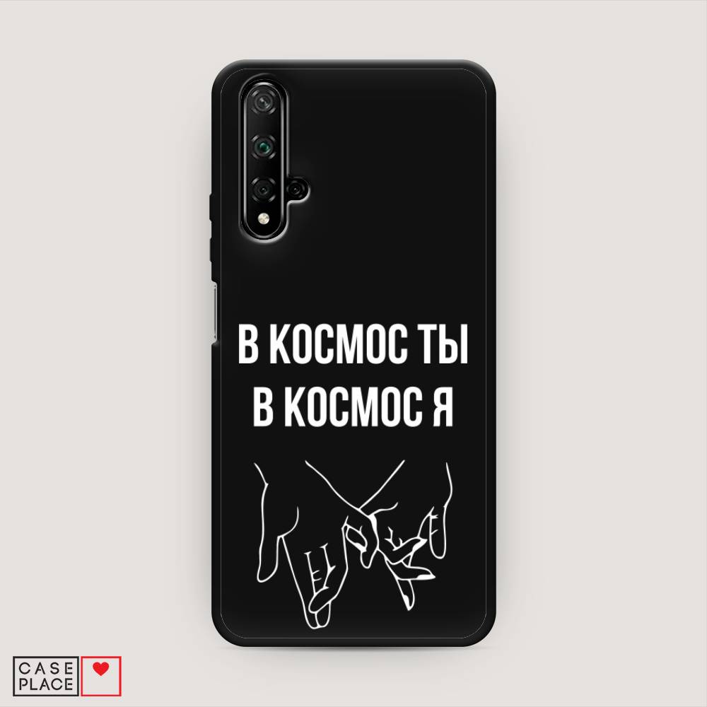 

Чехол Awog на Honor 20 "В космос ты В космос я", Прозрачный;белый;серый, 69552-1