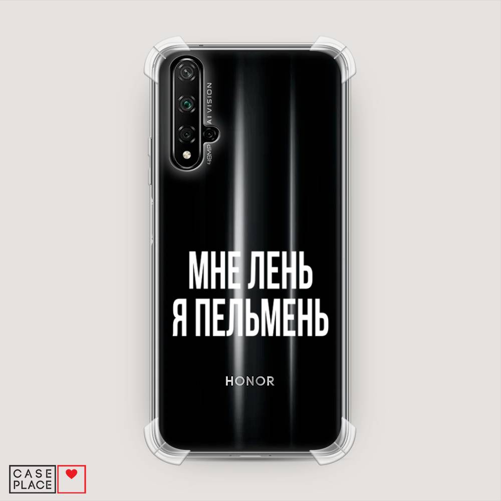 

Чехол Awog "Я пельмень" для Honor 20, Белый;прозрачный, 69551-1