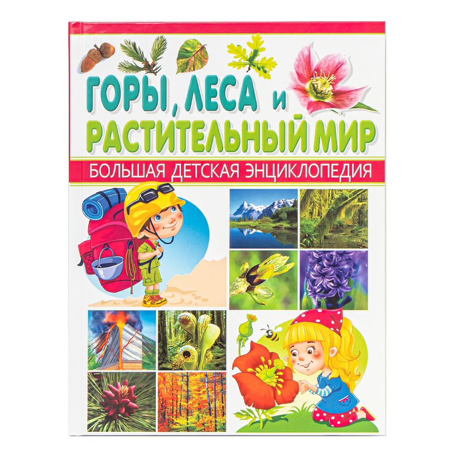 

Энциклопедия для детей в ассортименте
