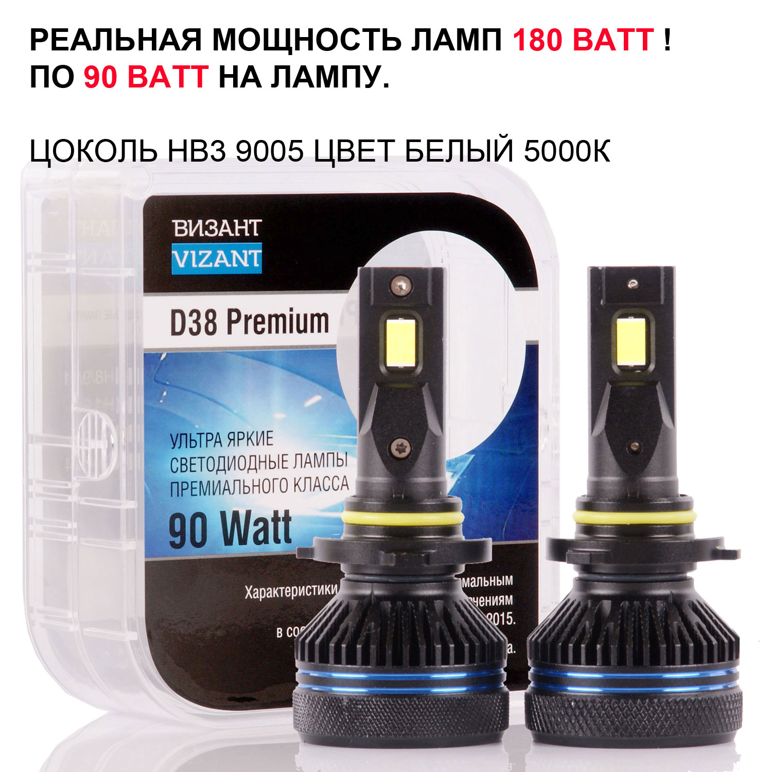 

Светодиодные лампы Vizant D38 Premium цоколь 9005 HB3 с чипом CSP 4575 9000lm 5000k, D38