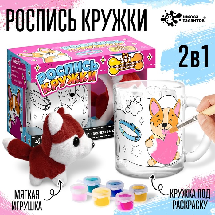 

Кружка раскраска + игрушка «Корги»
