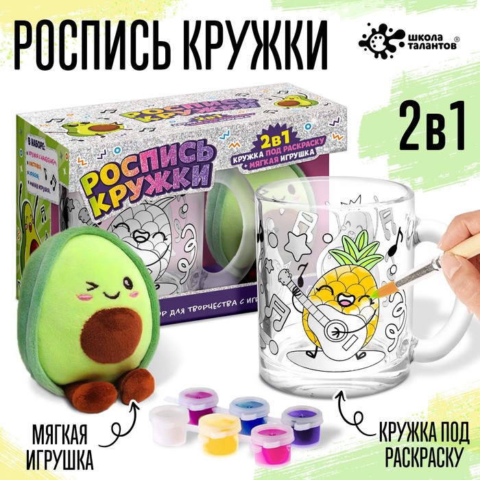 

Кружка раскраска + игрушка «Авокадо»