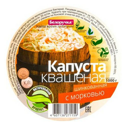 Капуста Белоручка квашеная с морковью