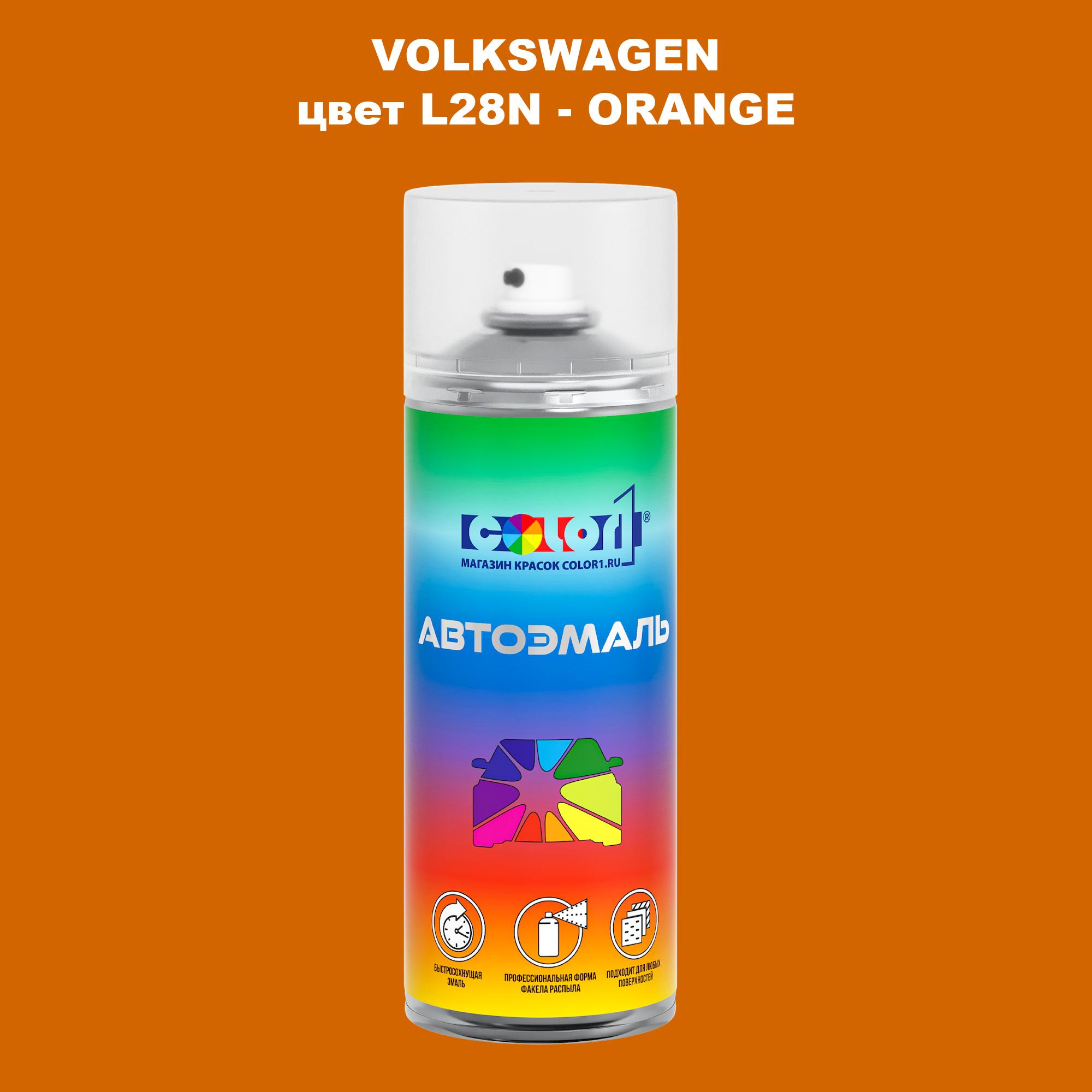 

Аэрозольная краска COLOR1 для VOLKSWAGEN, цвет L28N - ORANGE, Прозрачный