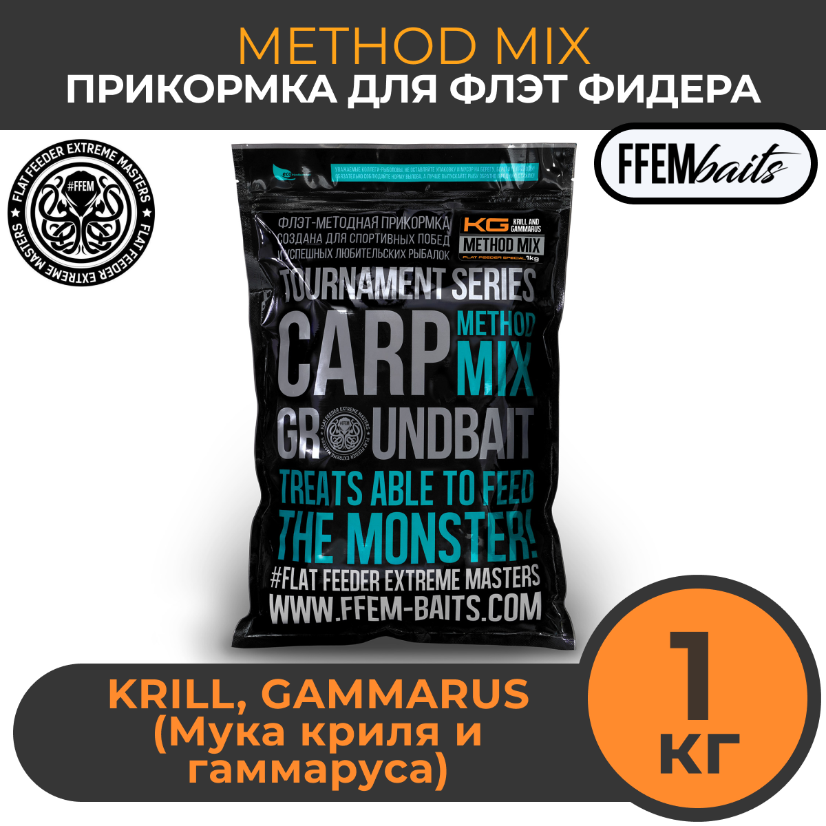 

Прикормка для ловли карпа FFEM METHOD MIX KRILL AND GAMMARUS 1 кг, Красный