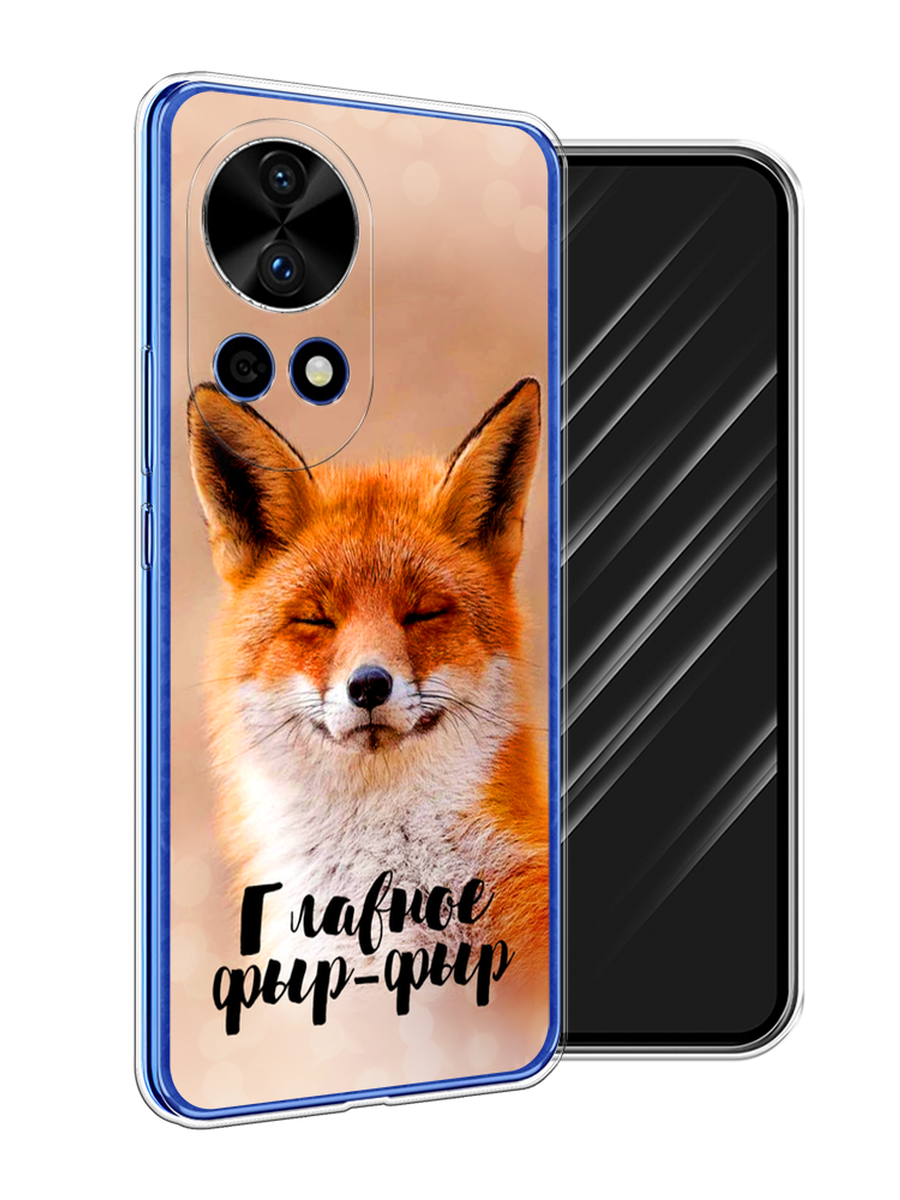 

Чехол Awog на Huawei Nova 12 Pro "Главное фыр-фыр", Бежевый;белый;оранжевый, 6123150-1