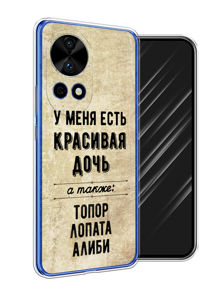 

Чехол Awog на Huawei Nova 12 Pro "Красивая дочь", Черный;бежевый, 6123150-1