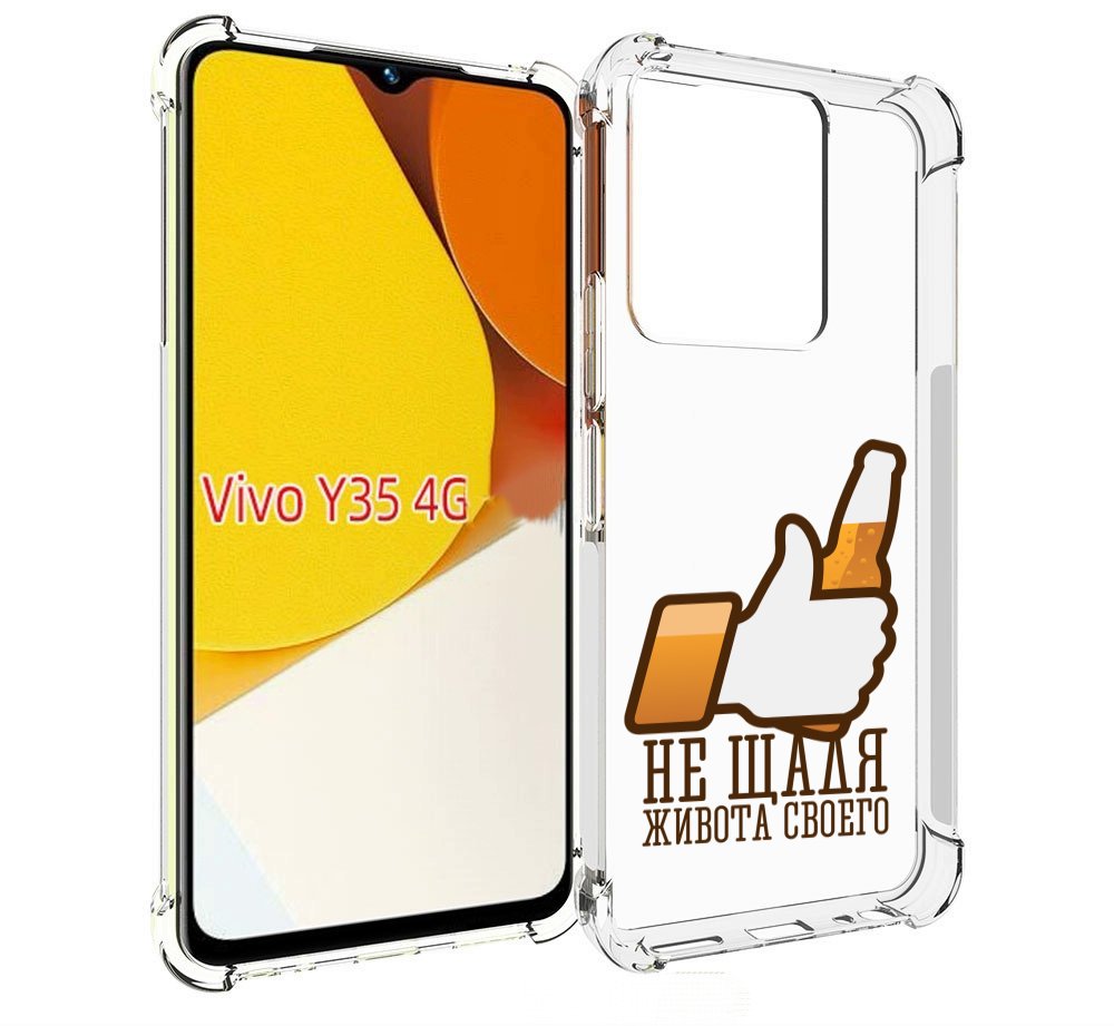 

Чехол MyPads не-щадя-живота-своего для Vivo Y35 4G 2022 / Vivo Y22, Прозрачный, Tocco