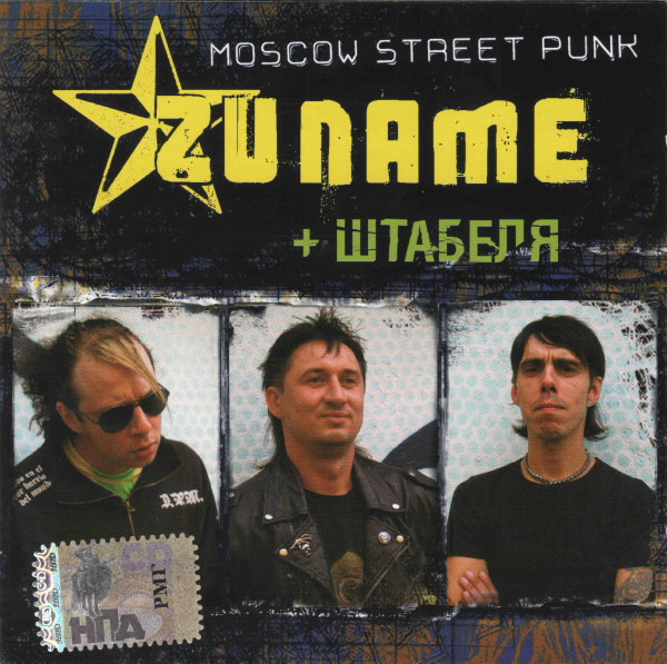 

Zuname + Штабеля MP3 Collection (1 CD-MP3)