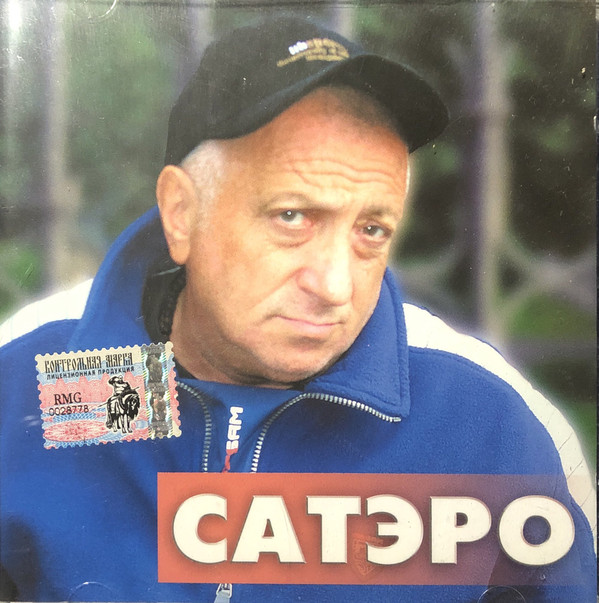 

Сатэро MP3 Collection (1 CD-MP3)