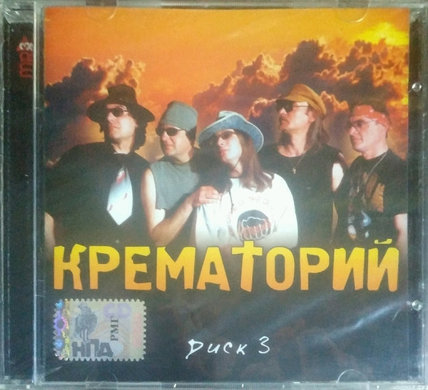 фото Крематорий - коллекция mp3 (1997-2004 гг.) (1 cd) bomba music