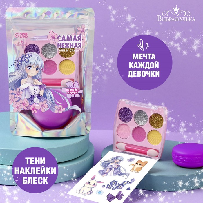 

Набор детской косметики с наклейками «Самая нежная»
