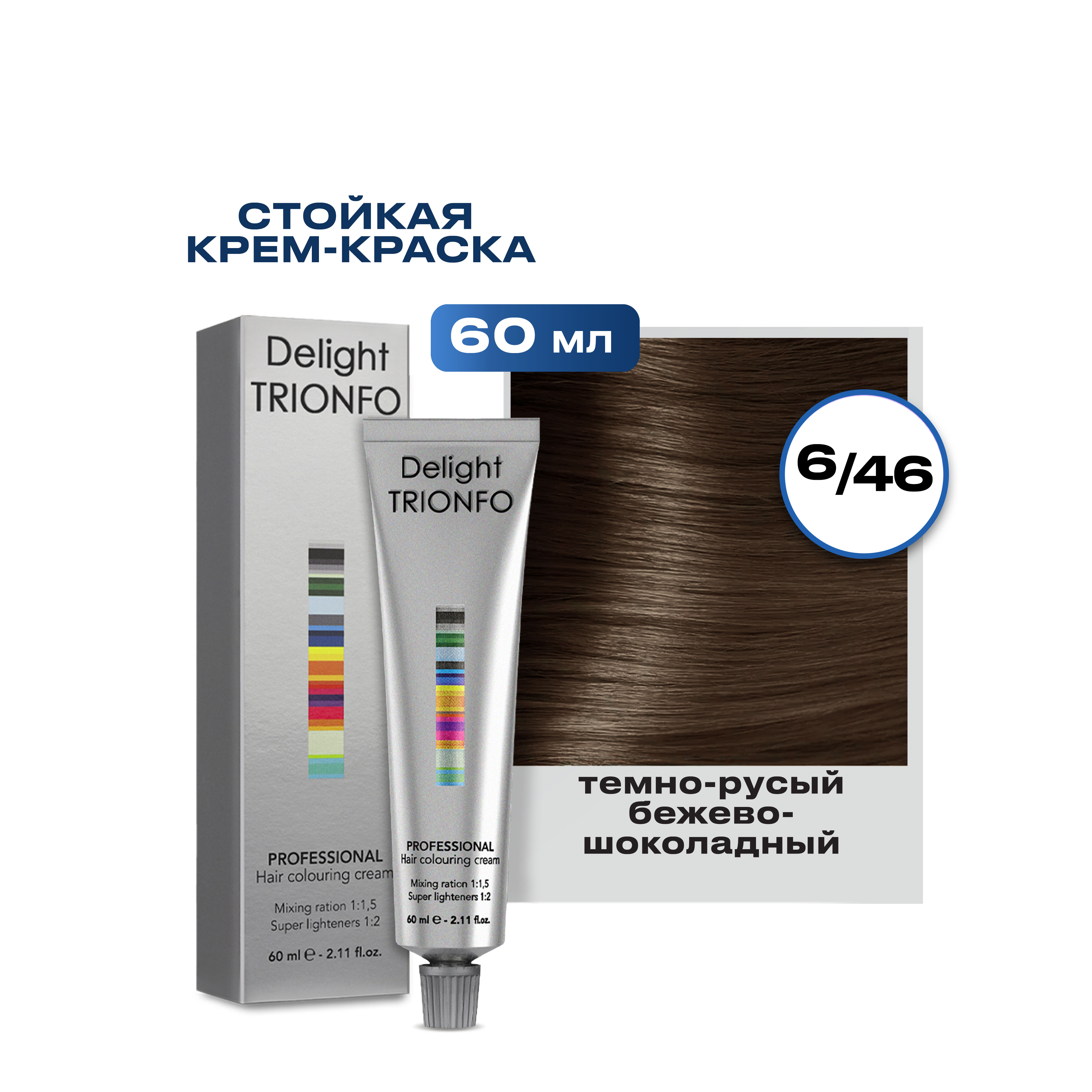 

Краска для волос Constant Delight Trionfo 6-46 Темный русый бежевый 60 мл