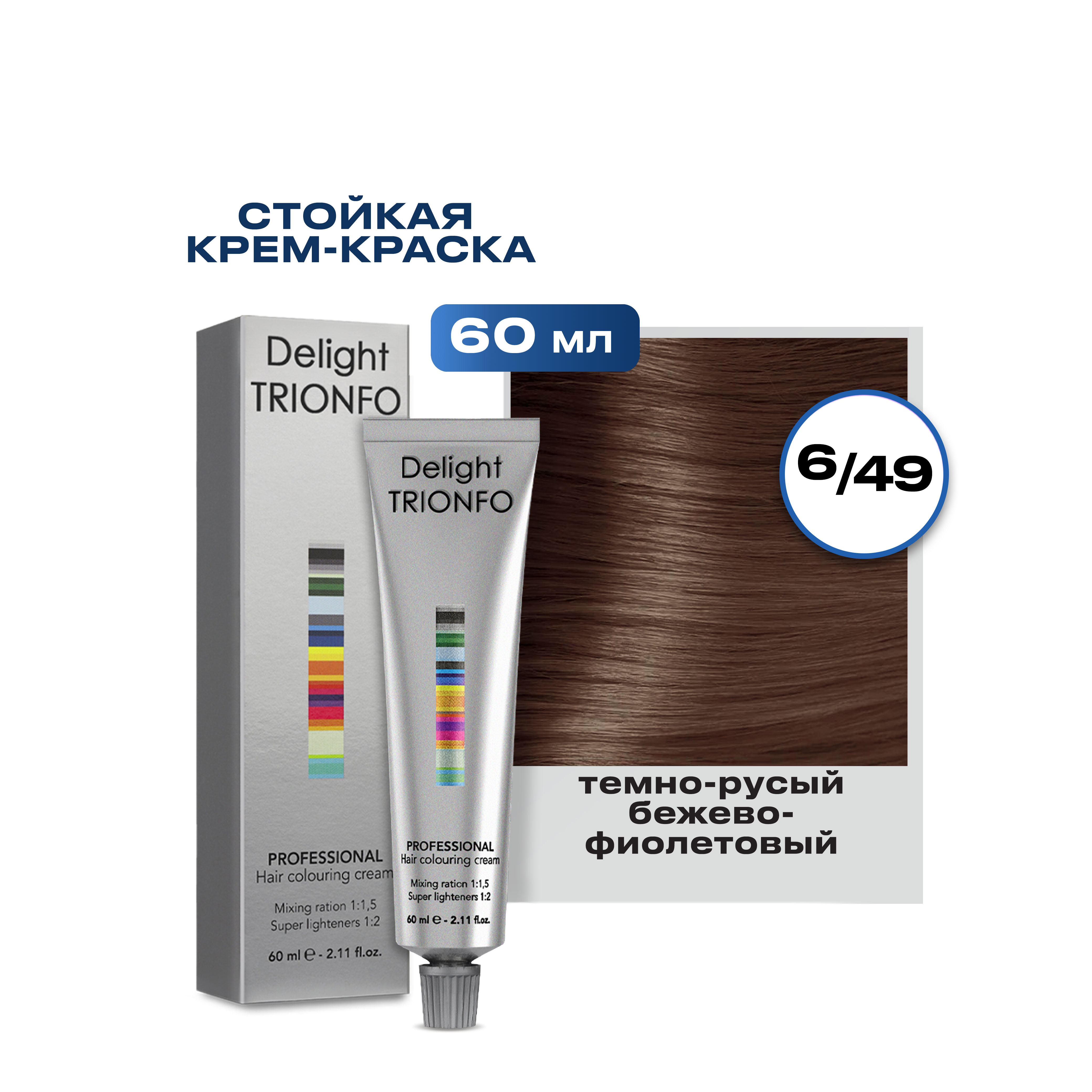 

Краска для волос Constant Delight Trionfo 6-49 Темный русый бежевый фиолетовый 60 мл