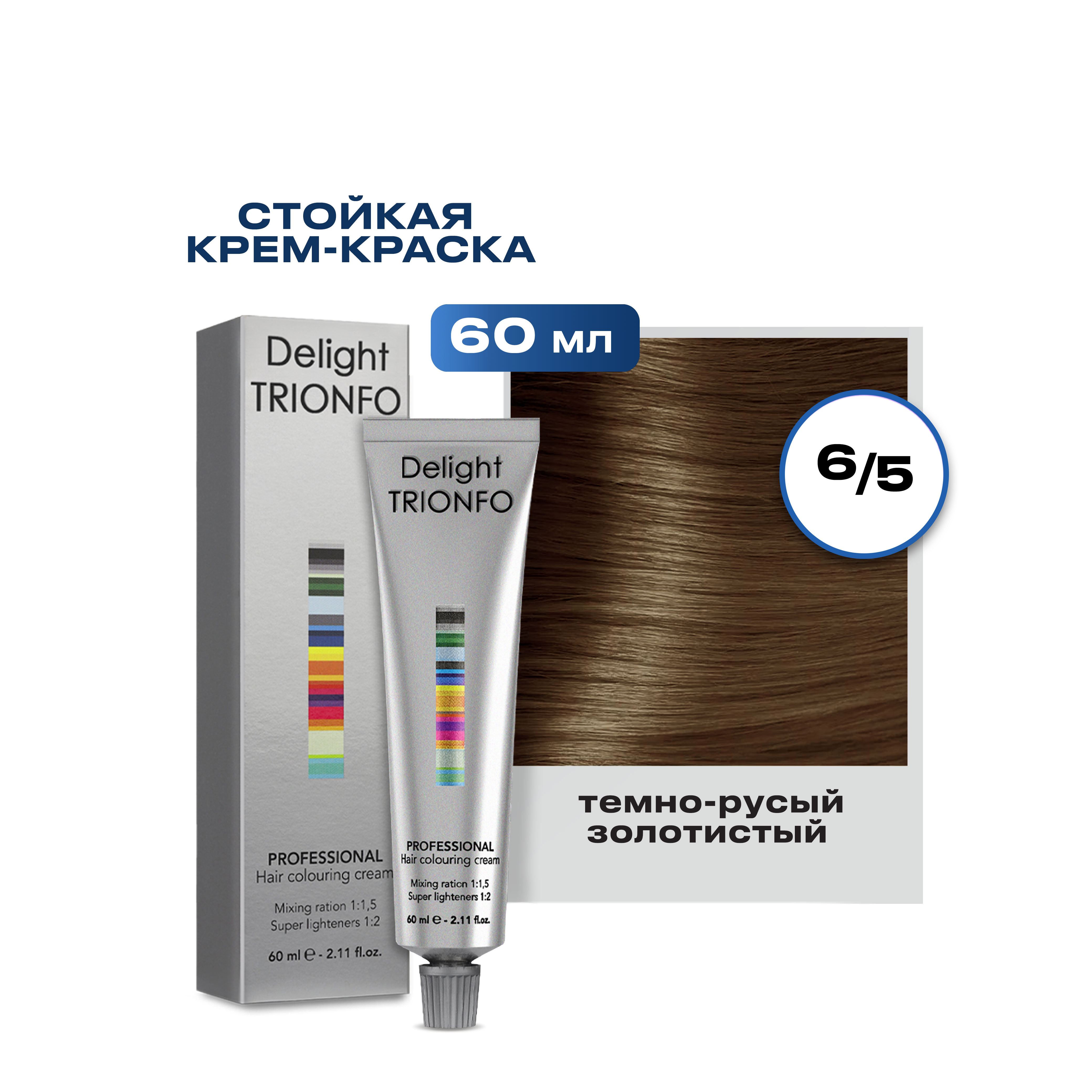 

Краска для волос Constant Delight Trionfo 6-5 Темный русый золотистый 60 мл