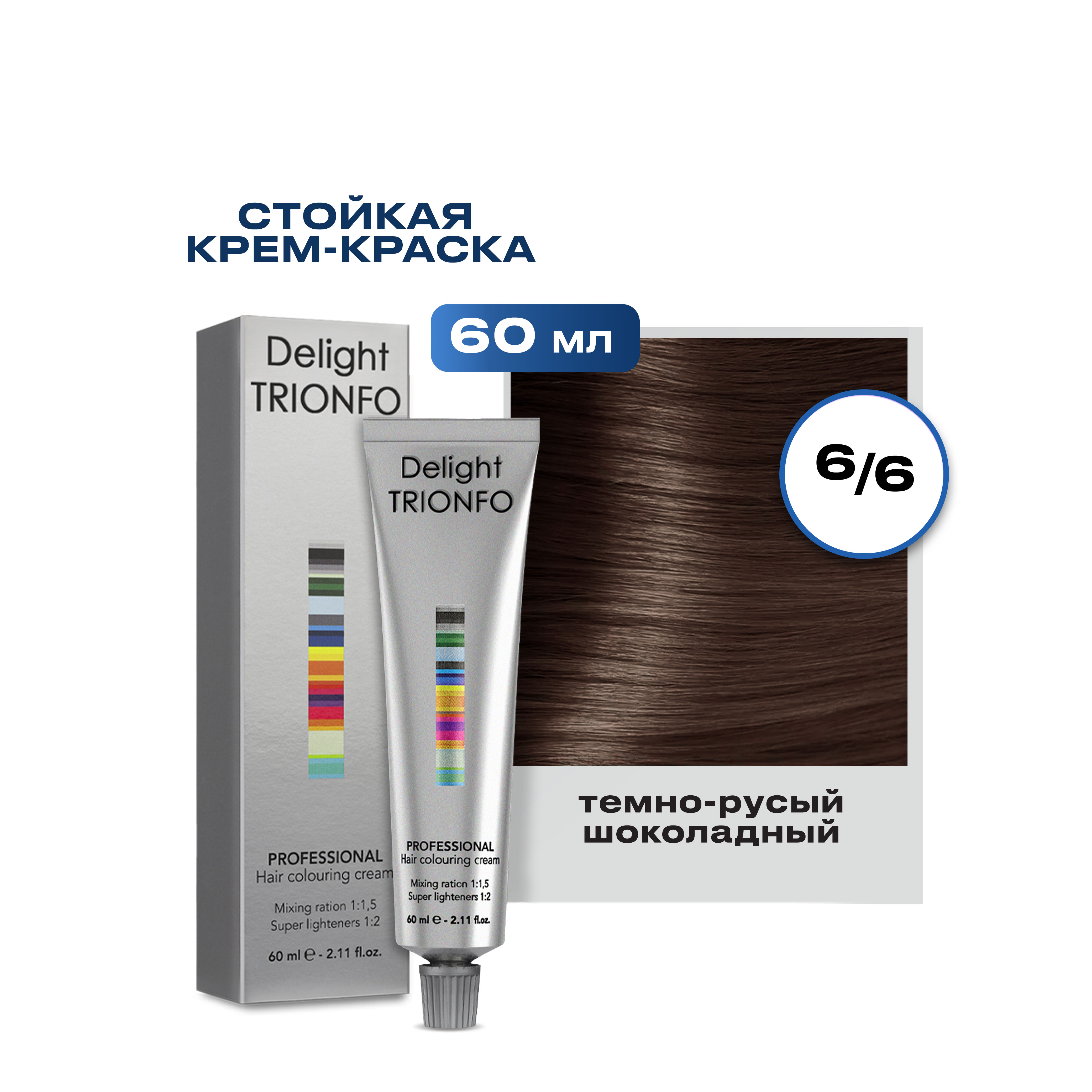 Краска для волос Constant Delight Trionfo 6-6 Темный русый шоколадный 60 мл