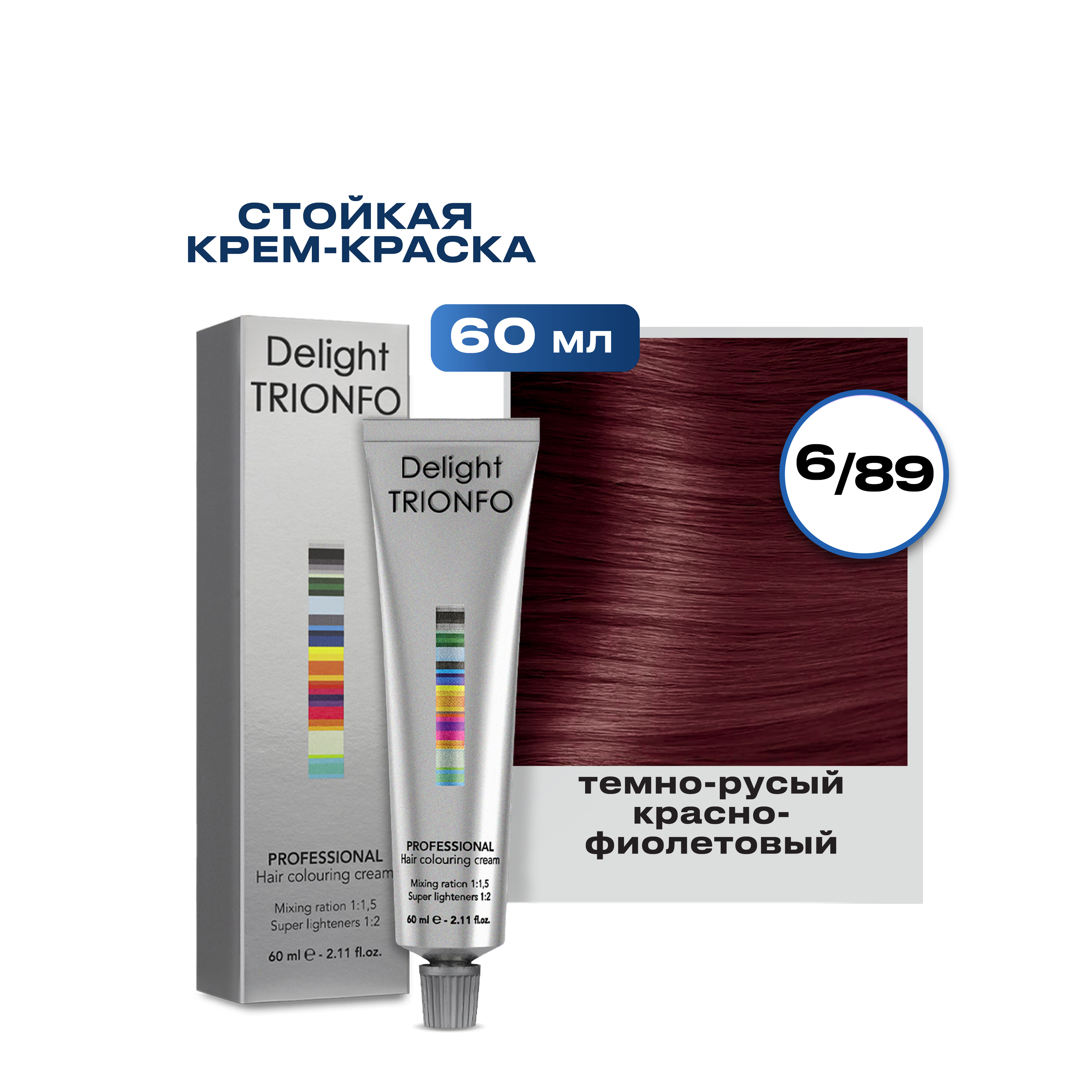 Краска для волос Constant Delight Trionfo 6-89 Темный русый красный фиолетовый 60 мл 319₽