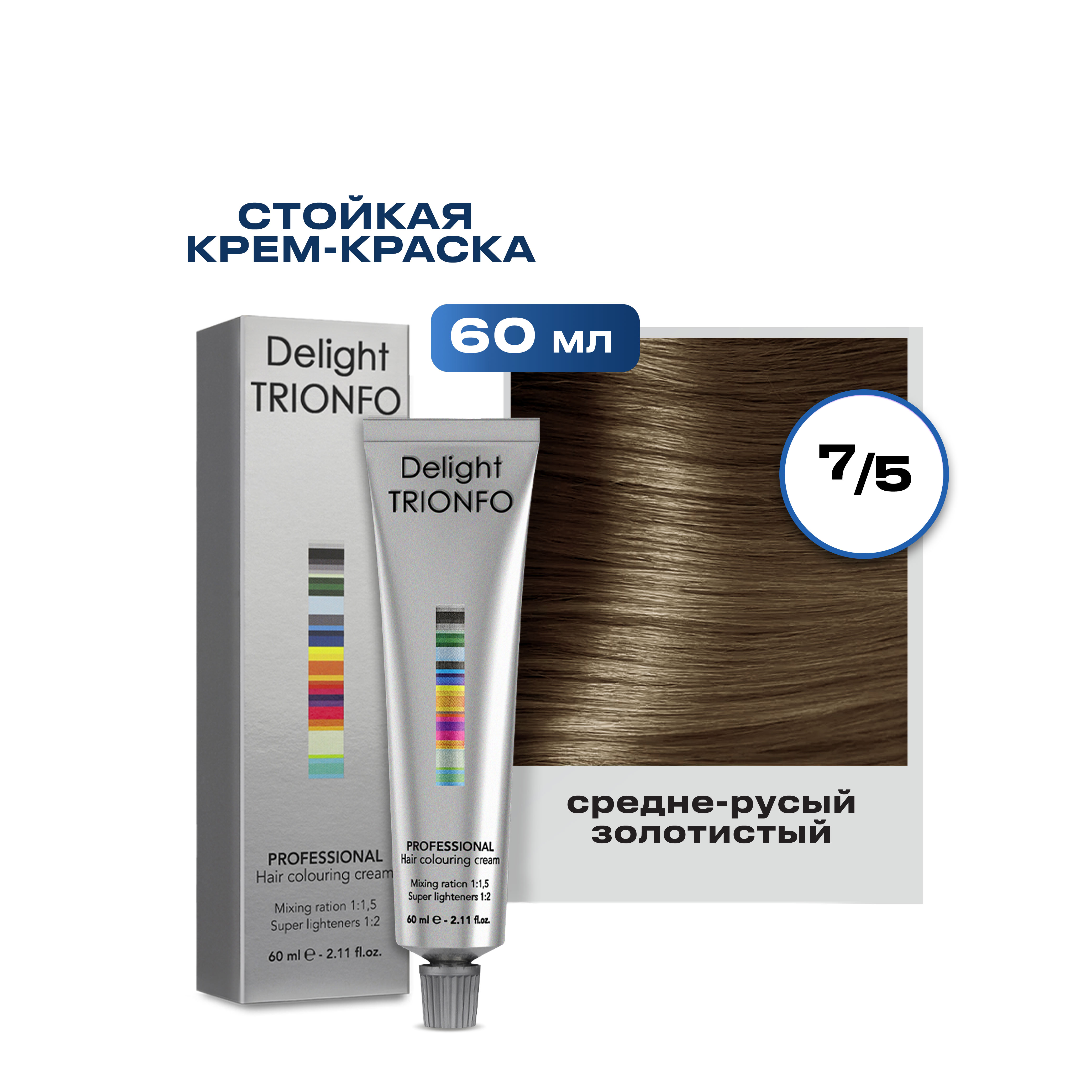 

Краска для волос Constant Delight Trionfo 7-5 Средний русый золотистый 60 мл