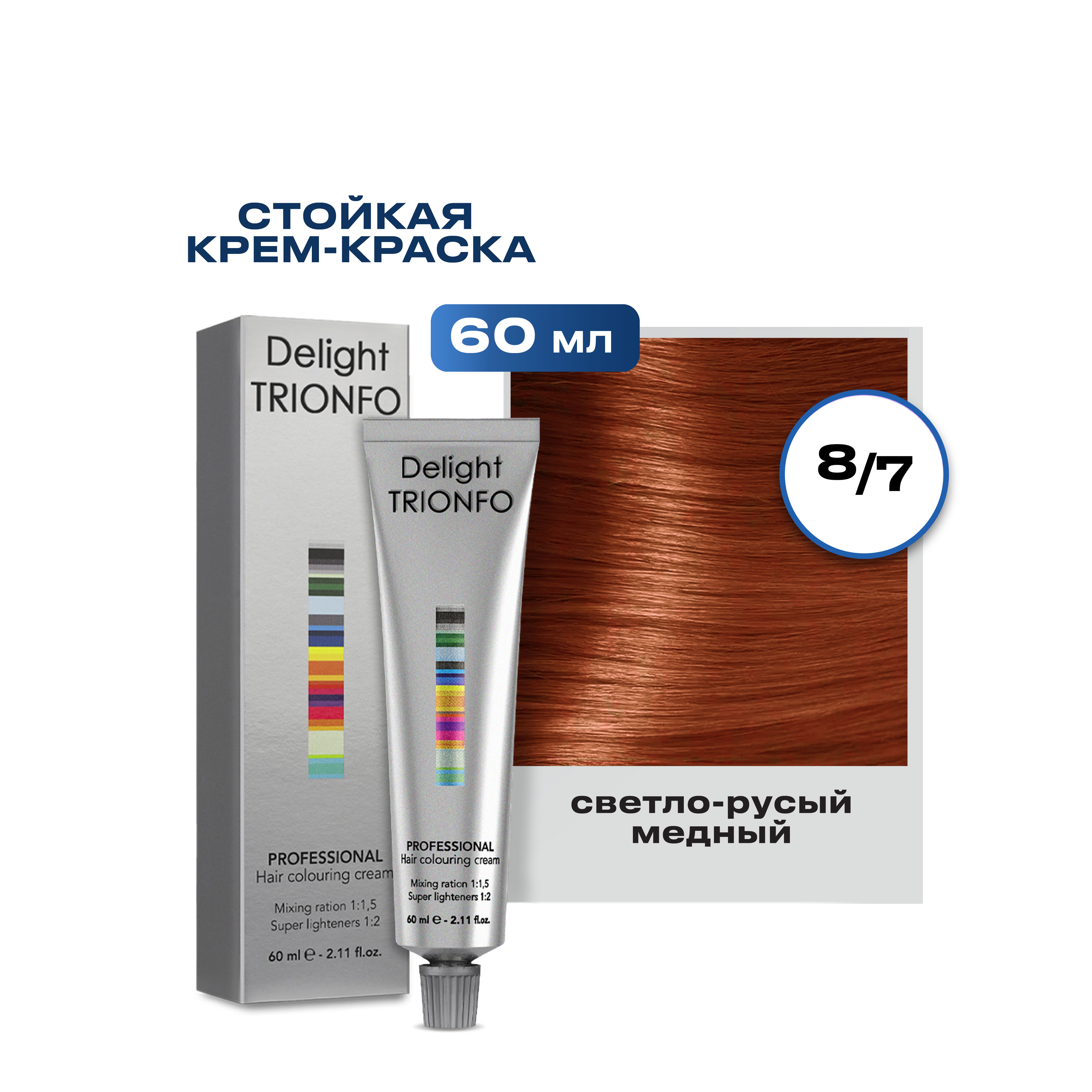 

Краска для волос Constant Delight Trionfo 8-7 Светлый русый медный 60 мл