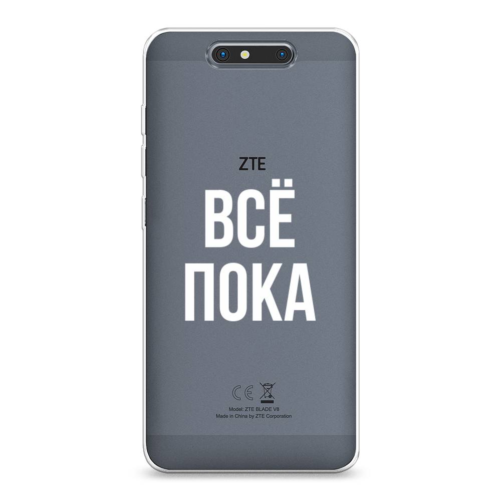 

Чехол Awog на ZTE Blade V8 / ЗТЕ Блэйд V8 "Все, пока", Разноцветный, 131250-6