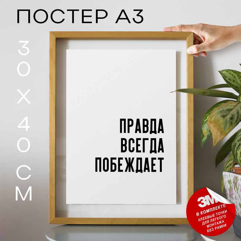 

Постер для дома интерьерный PS776 30х40, рамка А3, PS776