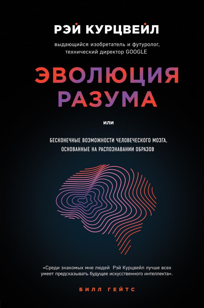 

Эволюция разума