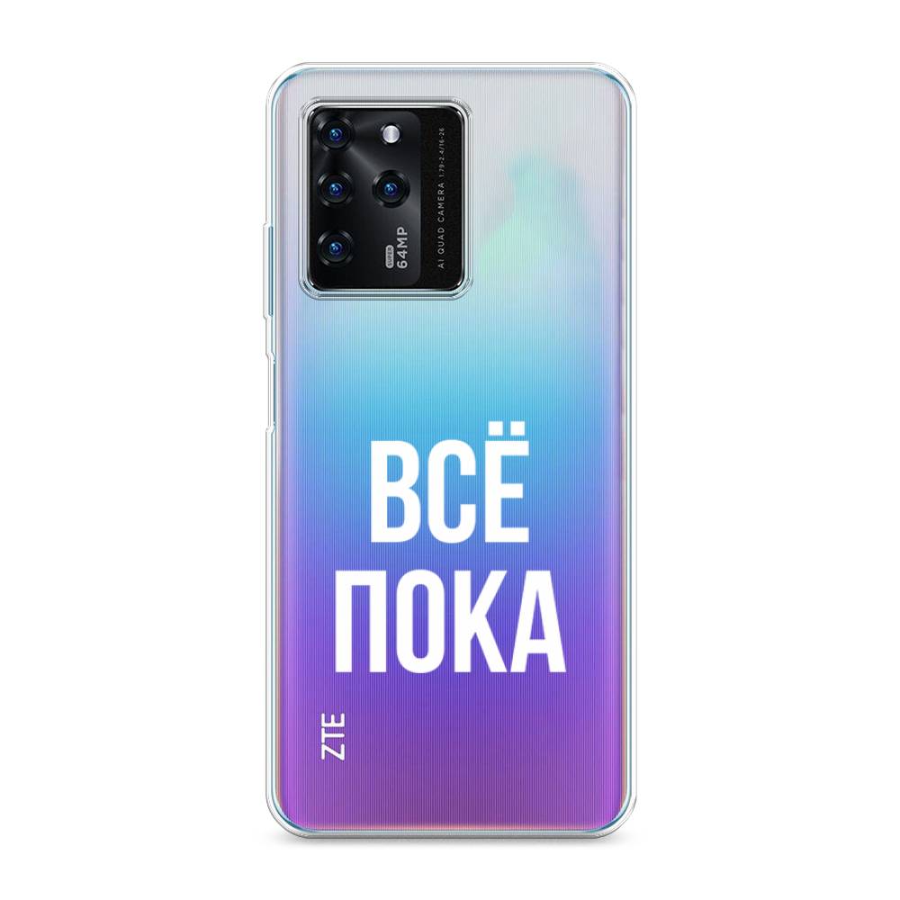 

Чехол Awog на ZTE Blade V30 / ЗТЕ Блэйд V30 "Все, пока", Разноцветный, 135350-6