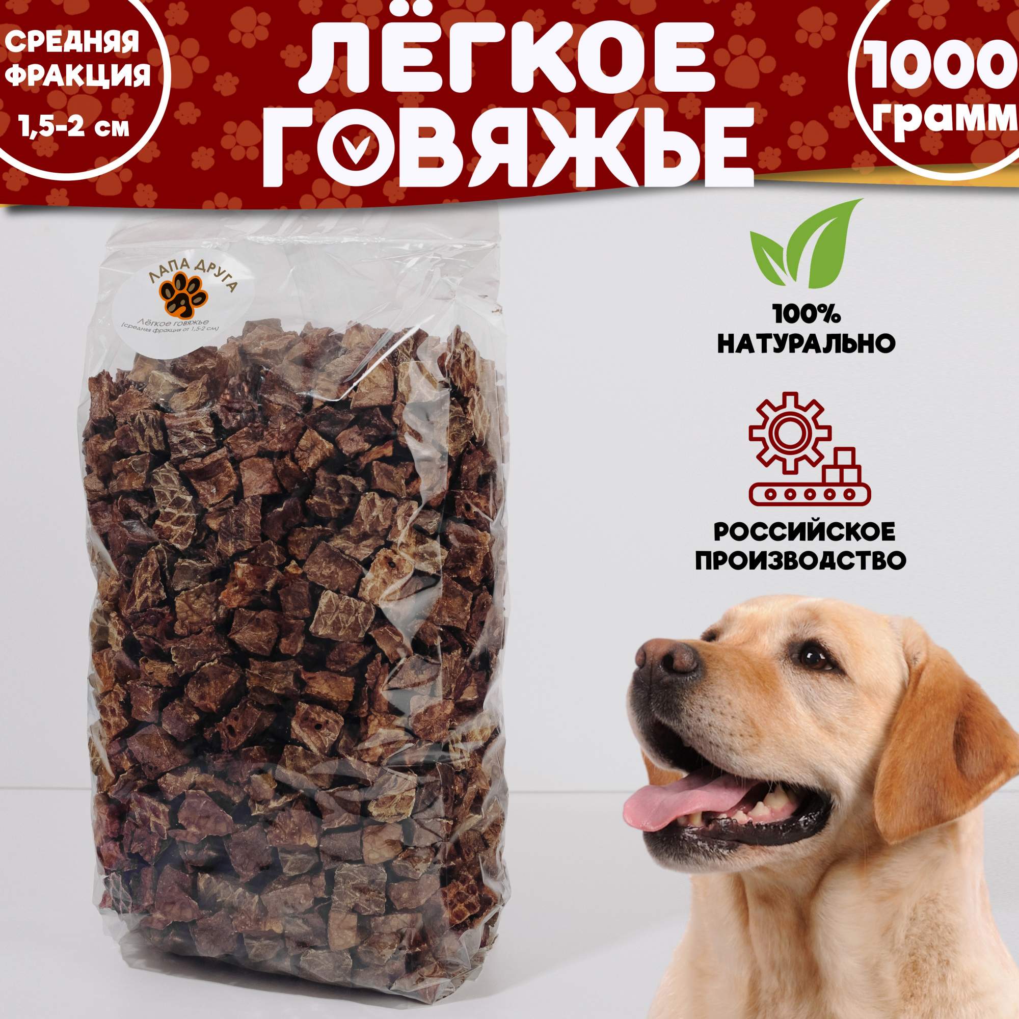

Лакомство для собак кошек Лапа друга Легкое говяжье 1,5х2см 1000гр