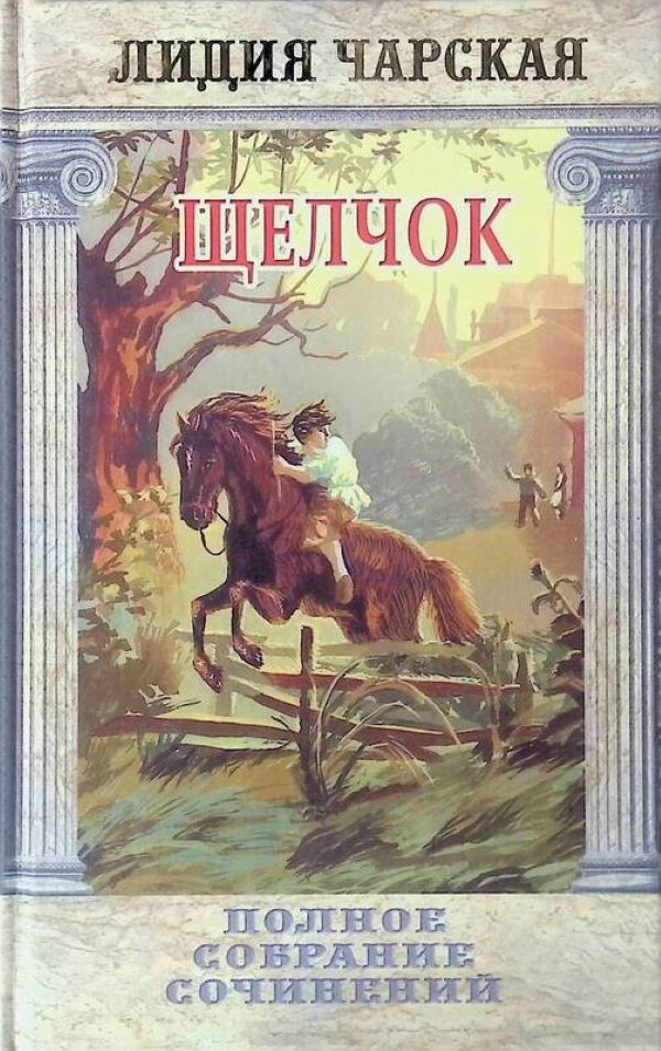 

Щелчок